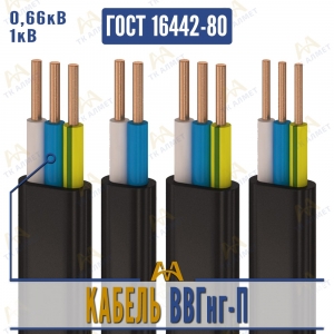 Кабель ВВГнг-П купить в Кызылорда по ценам от производителя