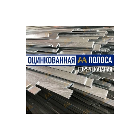 Оцинкованная полоса в строительстве