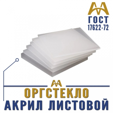 Области применения оргстекла. Оргстекло в Алматы