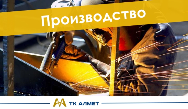 Производство купить в Кызылорда по ценам от производителя